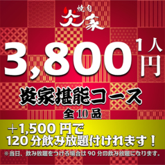 焼肉 炎家 多治見店のコース写真