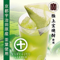 極上お茶割り　極上宝焼酎
