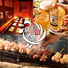 焼き鳥×食べ放題飲み放題　全席完全個室　鶏太朗~とりたろう~蒲田東口店特集写真1