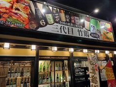 三代目 竹鶏 川平店の雰囲気3