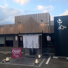 もんじゃ屋Rikyuはなれのおすすめポイント1