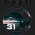 やきとり31のロゴ