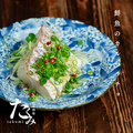 料理メニュー写真&nbsp;鮮魚のカルパッチョ