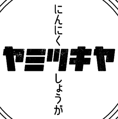 恵比寿酒場 ヤミツキヤ 恵比寿駅前店