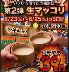 韓国個室横丁 ハヌリ 新宿西口店のおすすめポイント1