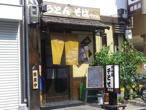 うどん そば 千とせ 香里園 和食 ホットペッパーグルメ