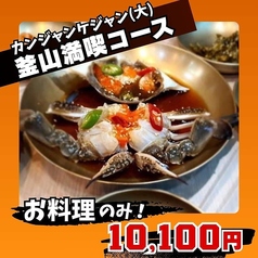 本格韓国居酒屋 イハジョンカンジャンケジャンのコース写真