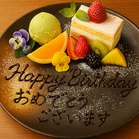 誕生日・記念日に嬉しいサプライズ特典有り！