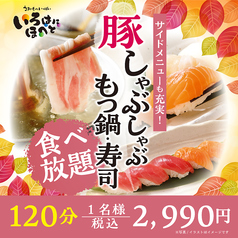 いろはにほへと すすきの南7条店特集写真1