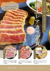 極上レアカツ定食