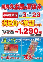 焼肉 久太郎 KUTARO 交野店のおすすめポイント1