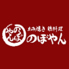 あみ焼き 鶏料理 のぼやん 3号店のロゴ