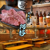 ホルモン焼阿部
