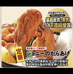 ジョニーのからあげ 大阪駅ビル店のおすすめテイクアウト1