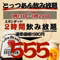 餃子酒場 肉汁とっつぁん 新宿中央店のコース写真