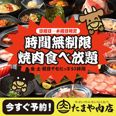 たまや肉店 三宮の写真