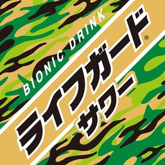 ライフガードサワー