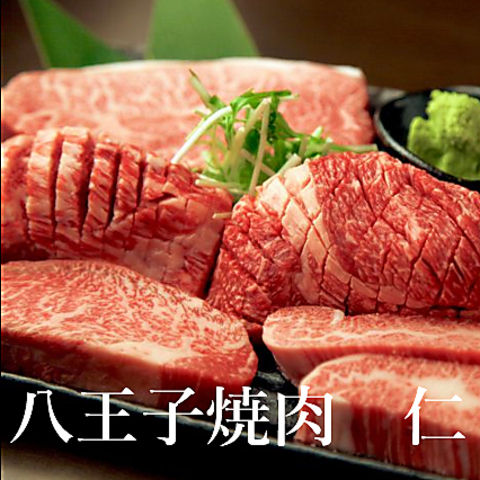 炭火焼肉 仁 八王子 焼肉 ホルモン ネット予約可 ホットペッパーグルメ