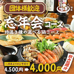 すし酒場 すさび湯 梅田東通り店のコース写真