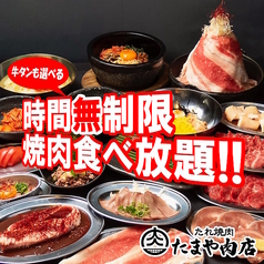 たまや肉店 三宮のおすすめ料理2