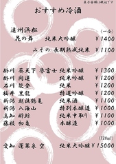 こだわりの逸品、日本酒の数々。