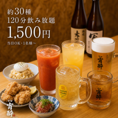立ち飲み居酒屋 宵酔のコース写真