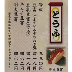 とうふ
