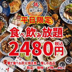 鶏っこ商店 仙台国分町店のコース写真
