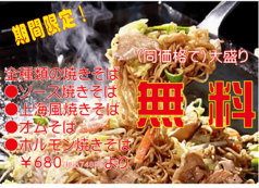 酒場晩杯やの写真