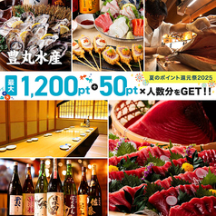 海鮮居酒屋 豊丸水産 下関駅前店の写真