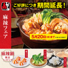 赤から 稲沢店のおすすめポイント3