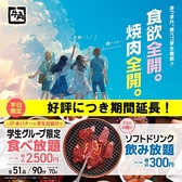 牛角 立川店の詳細