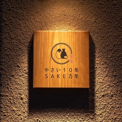 やさい10年SAKE万年のコース写真