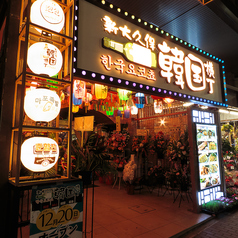 新大久保韓国横丁漢江の奇跡八戸店の特集写真