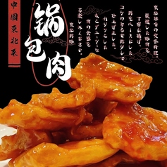 鍋包肉