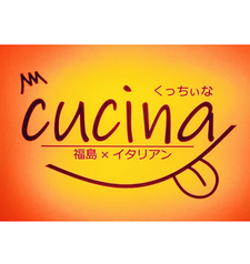 福島×イタリアン Cucinaの写真