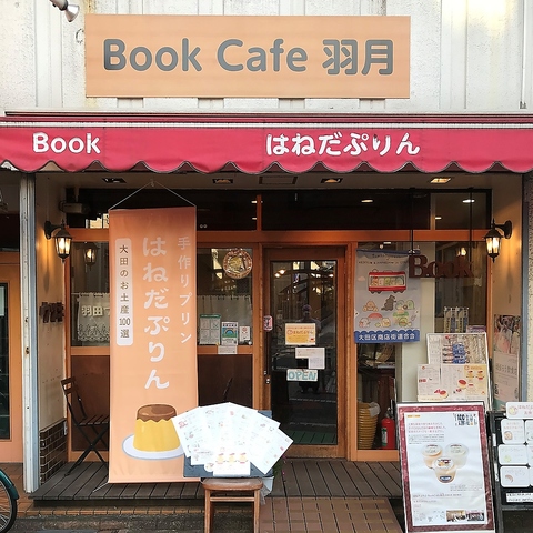 BookCafe 羽月