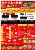 赤から 白河店のおすすめ料理2