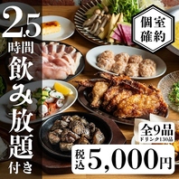 メインの鶏料理から、サイドまで種類豊富なメニュー★