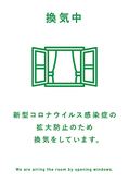 【換気対策】◆全客室・共用部の空調設備を新調しました◆空室時でも、客室ドアを常に開放することで換気します◆ご利用後の客室は、十分に換気が整うまでの時間を置いてから次のお客様をお迎えしております◆共用部は定期的に外気を取り入れ、館内の空気を入れ替えております