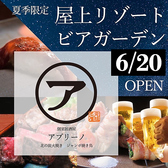 居酒屋アブリーノ 北の炭火焼きの写真
