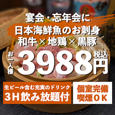 肉の三ちょう 新横浜店のコース写真