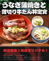 うなぎかば焼きと薄切り牛たん丼