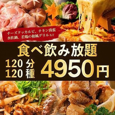 居酒屋 匠 溝の口店のコース写真