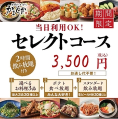 鶏料理と釜めし 居酒屋 かまどか 飯田橋店のコース写真