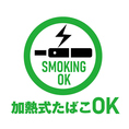 加熱式たばこお席で吸えます◎喫煙所への面倒な移動ナシ！！ゆったりとご宴会をお楽しみいただけます。