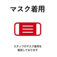 マスクの着用をしておりますのが、マスクの中は温かい笑顔で皆様をお出迎えしております。