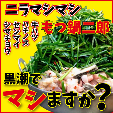 黒潮 新宿西口本店のおすすめ料理1