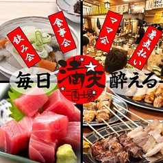 元祖低価格 満天酒場　中目黒店の写真