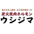 炭火焼肉ホルモン ウシジマのロゴ